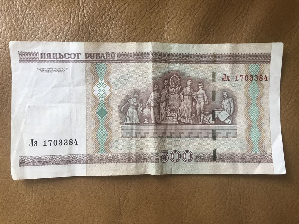 500 рублей Банка Белоруссии