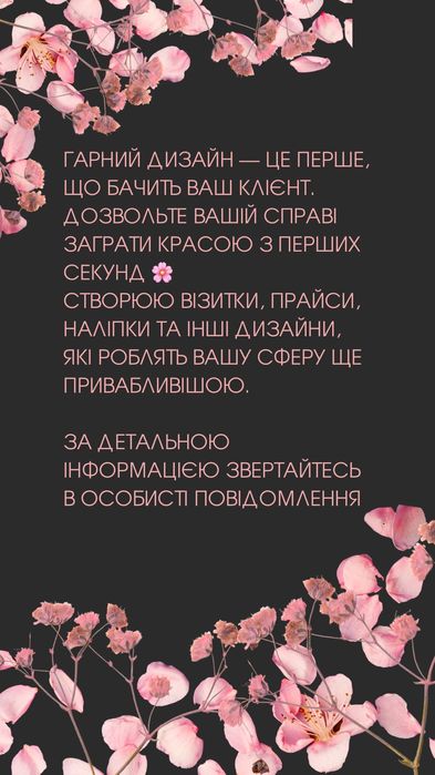 Працюю з дизайнами