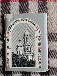 Києво-Печерський державний заповідник, 1977