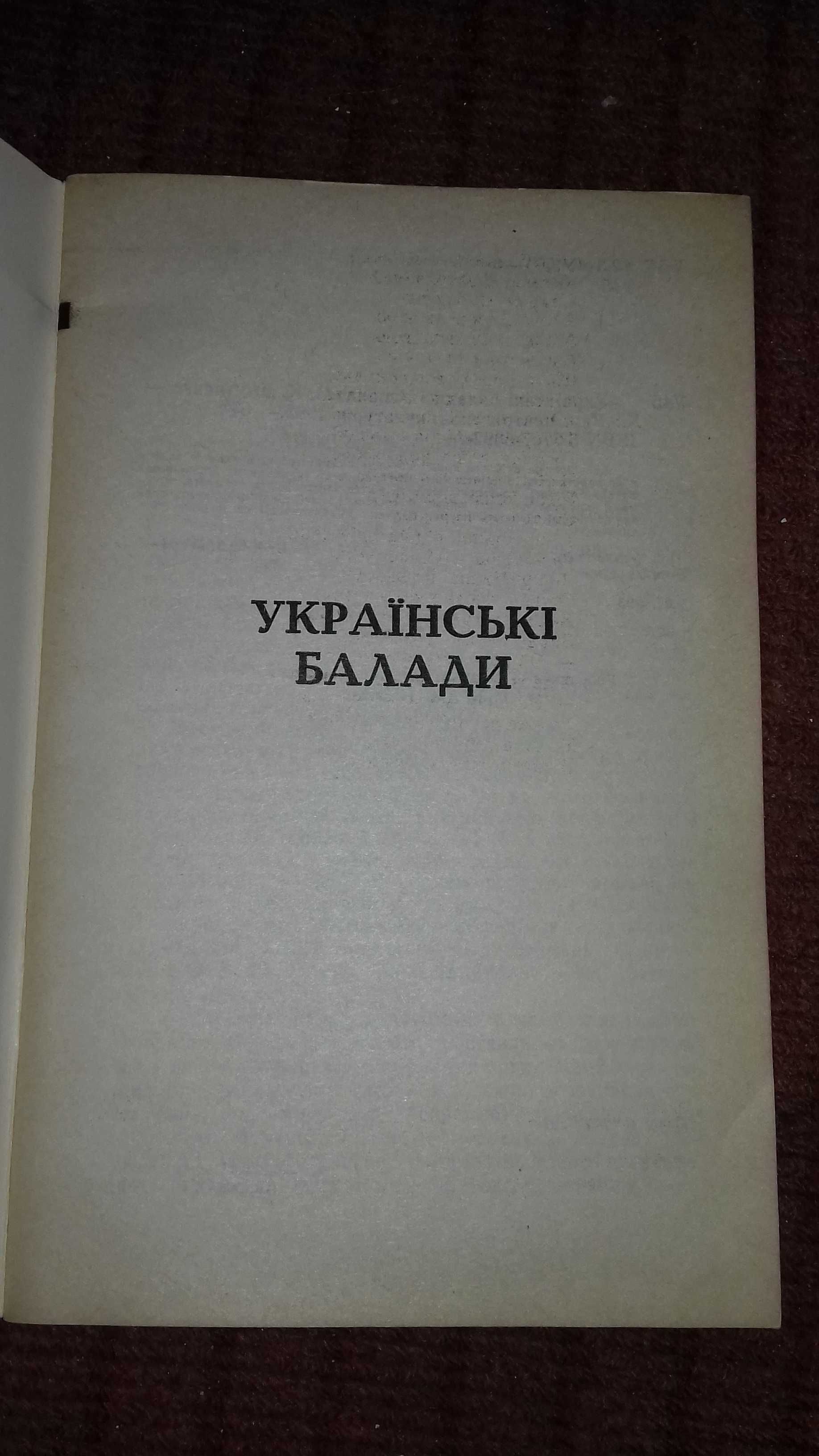 Книга  Українські балади