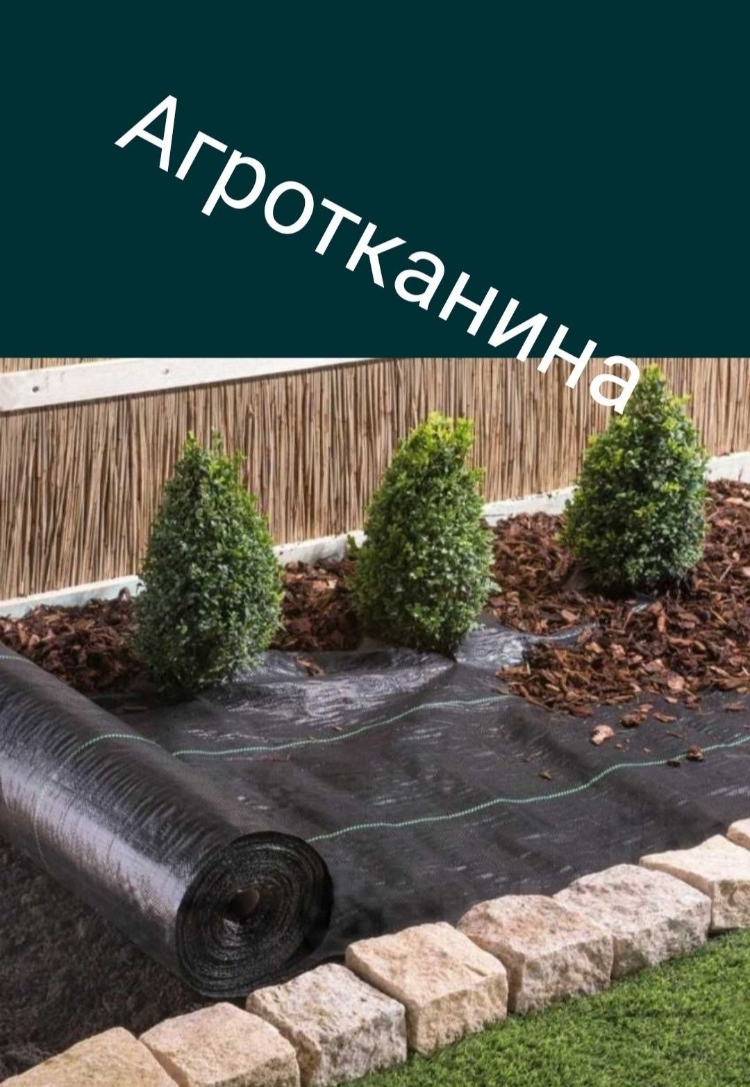 Агротканина,агроткань,агроплівка, геотекстиль