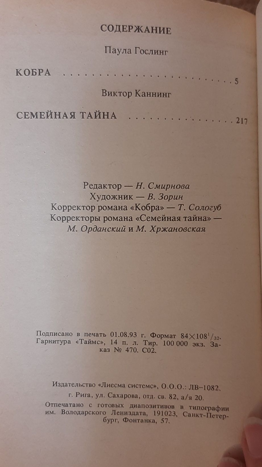 А. Ленина. Жёлтый дракон.