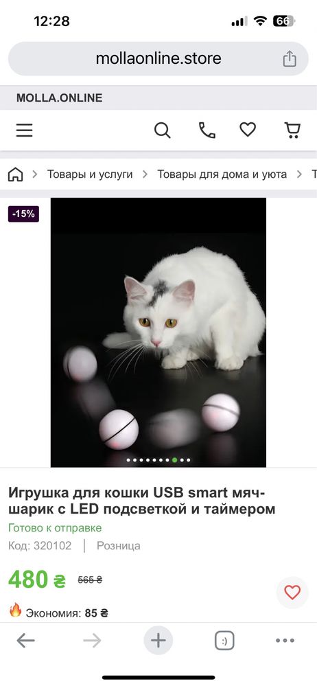 Іграшка для кота розумний  мʼячик