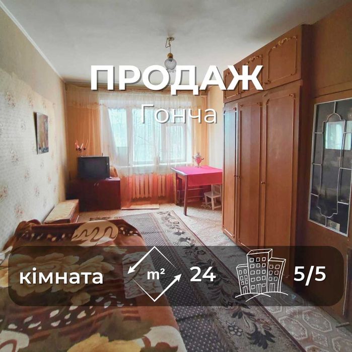 MZ, Продаж просторої кімнати 24 м² у центрі міста