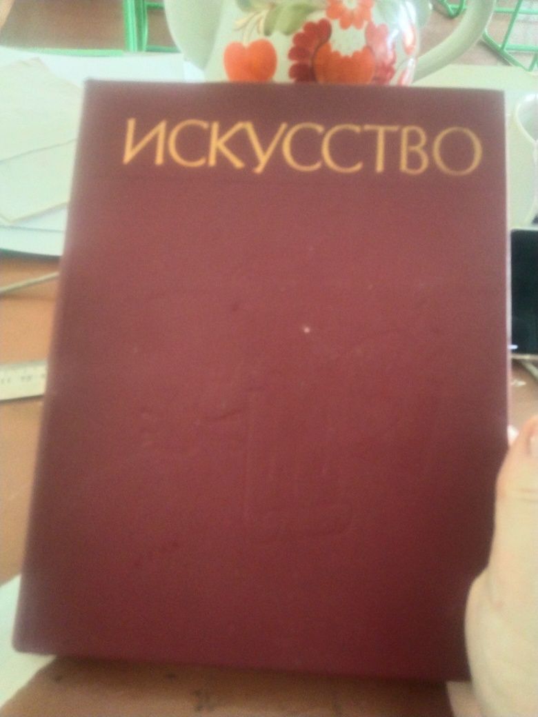 Продам книгу мистецтво Західної Європи 17-18 століть