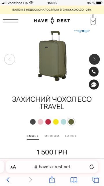 ЗАХИСНИЙ ЧОХОЛ ECO TRAVEL для валізи(small) бренду Have A Rest Ukraine