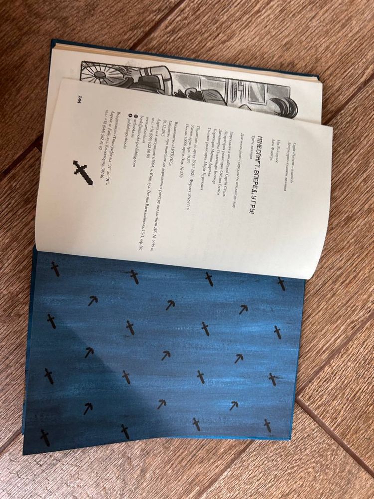 Книга майнкрафт для дітей