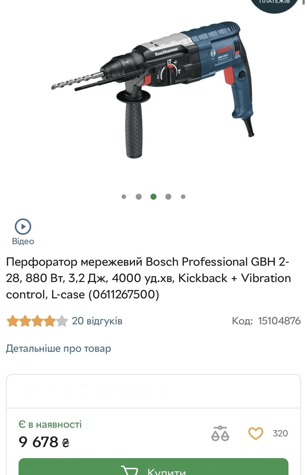 Германия ! Перфоратор Bosch GBH-2-28 Оригинал