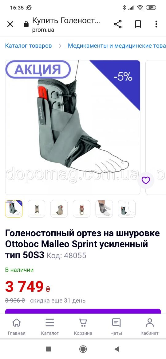 Ортез на голестопный сустав OTTOBOCK Malleo Sprint р.M и Pro-tec L-XL