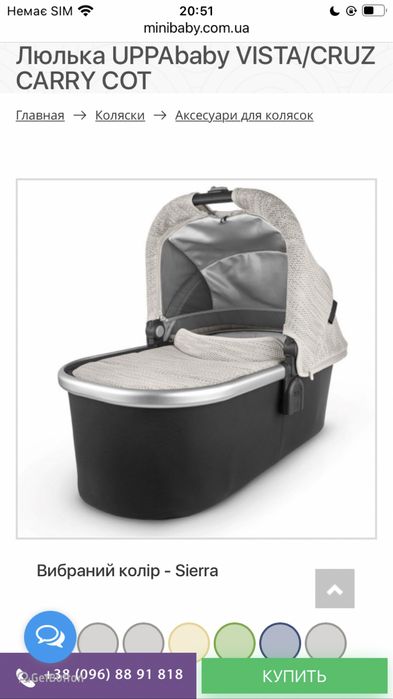 Люлька UPPAbaby