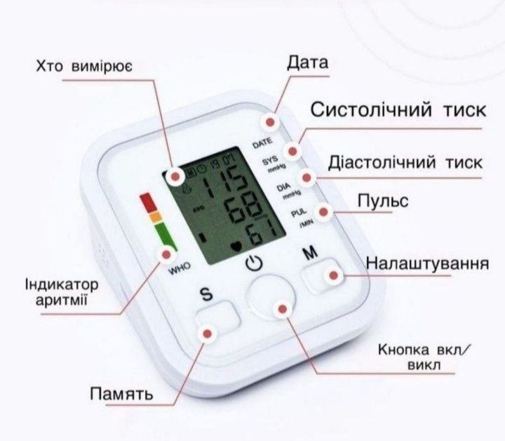 Тонометр плечевой