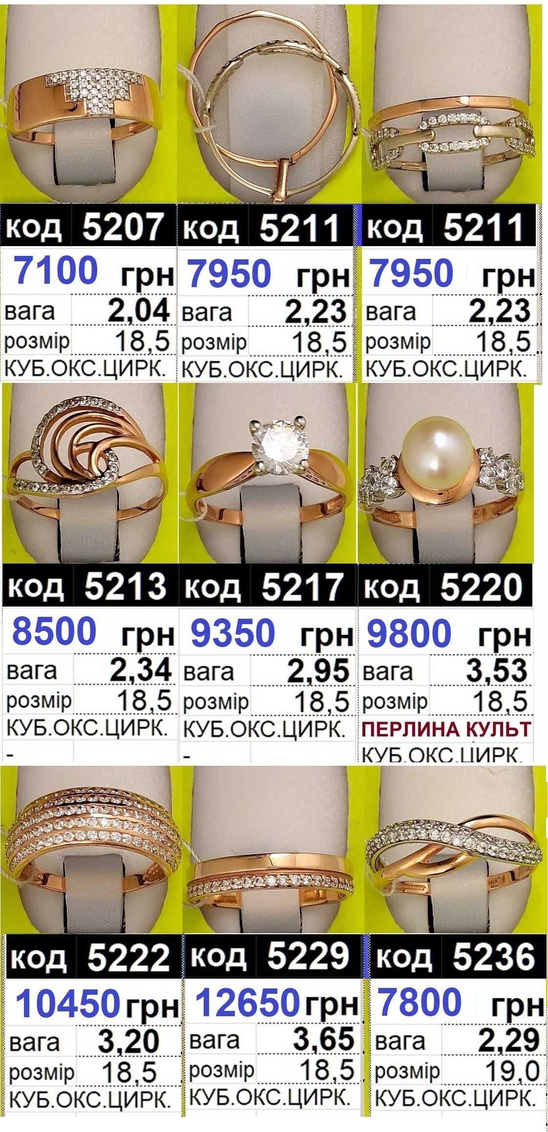 Золоті каблучки та перстні нові від17,5р Розпродаж ФОП за собівартістю