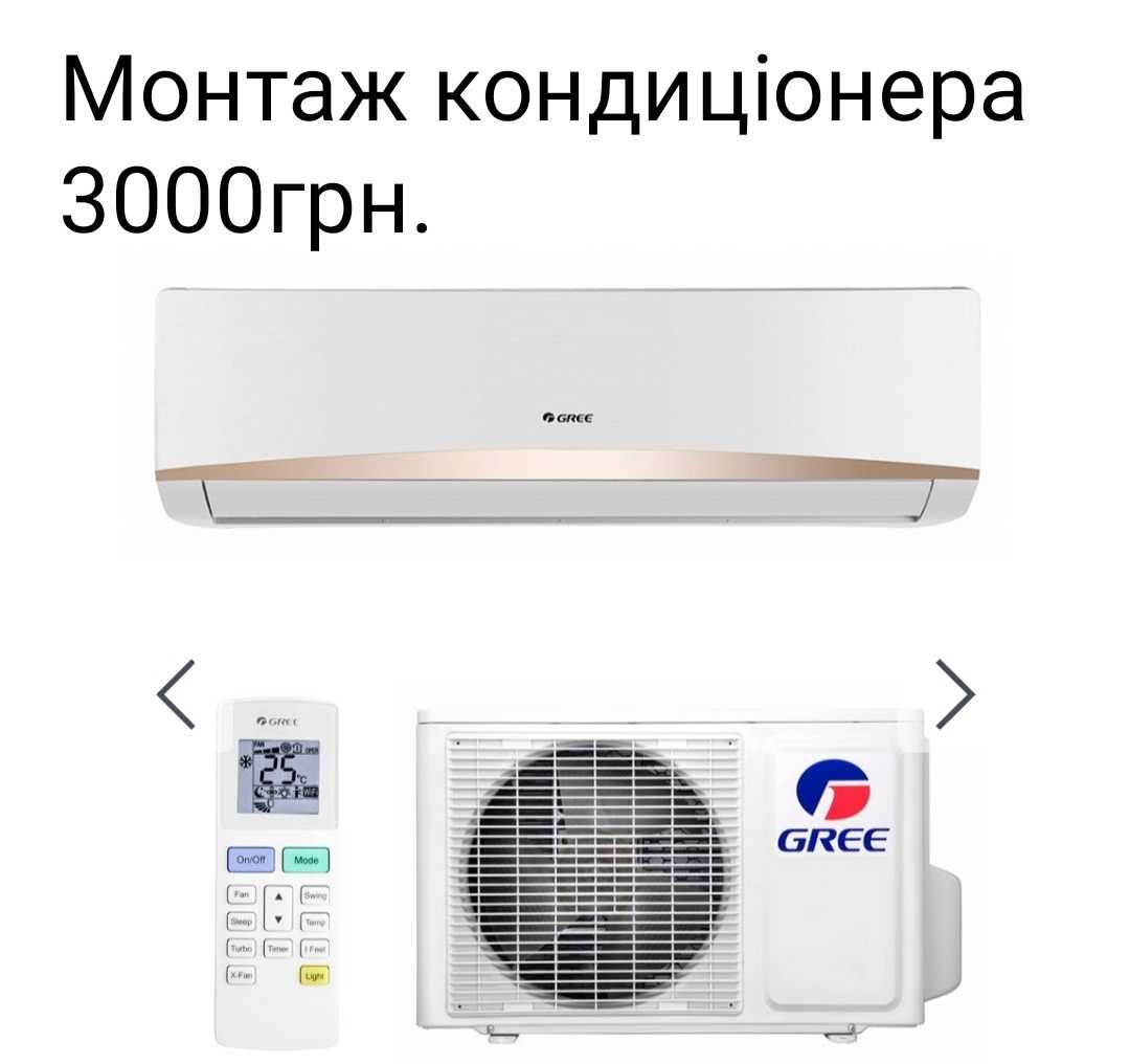 Кондиціонери, продаж, монтаж, сервіс, ремонт.
