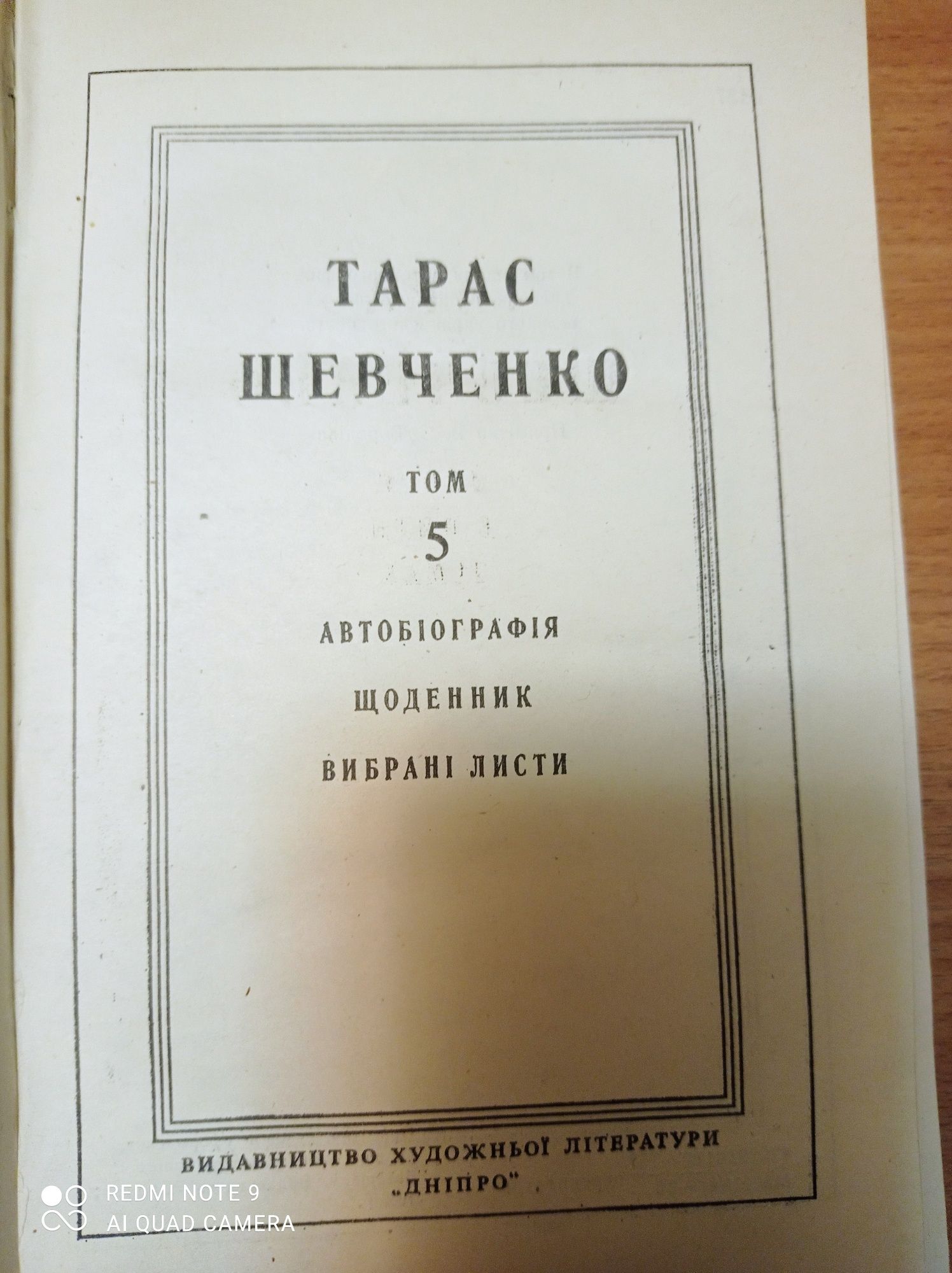 Продаю книги українських класиків.