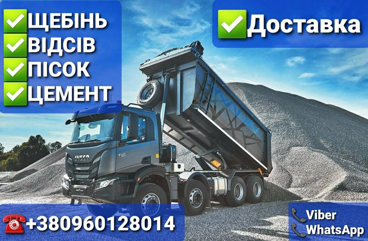 Цемент, цимент.Клей, Щебінь, відсів, пісок. Доставка!