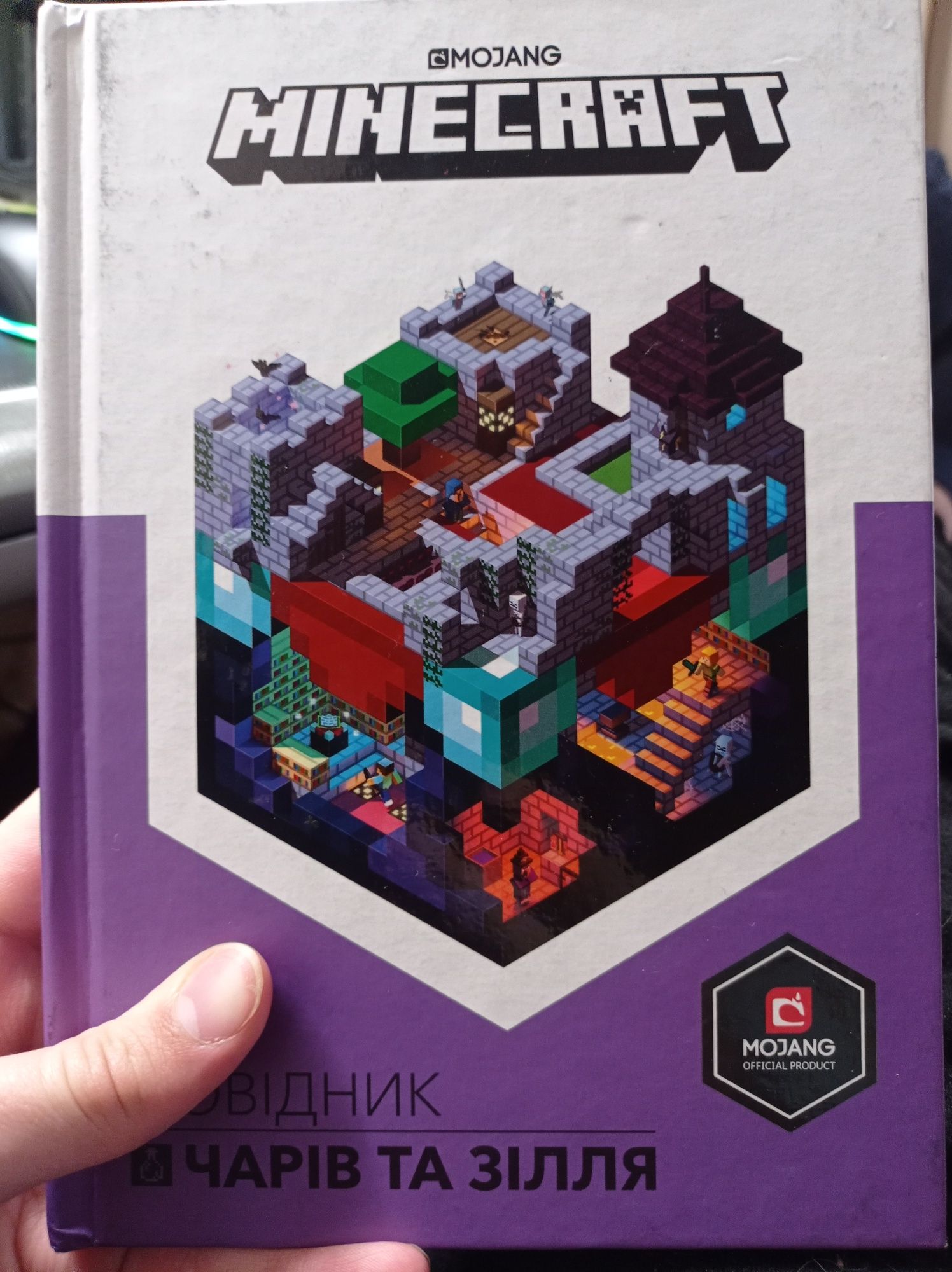 Книга Minecraft Довідник Чарів та зілля
