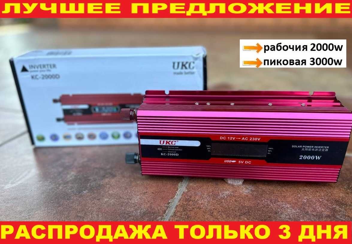 Преобразователь 12 в 220 в 2000w‼️ Автоинвертор. Инветор. Перетворювач