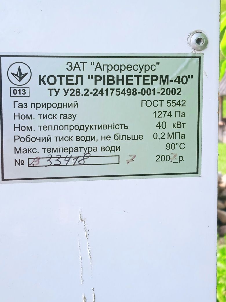 Продам газовий котел