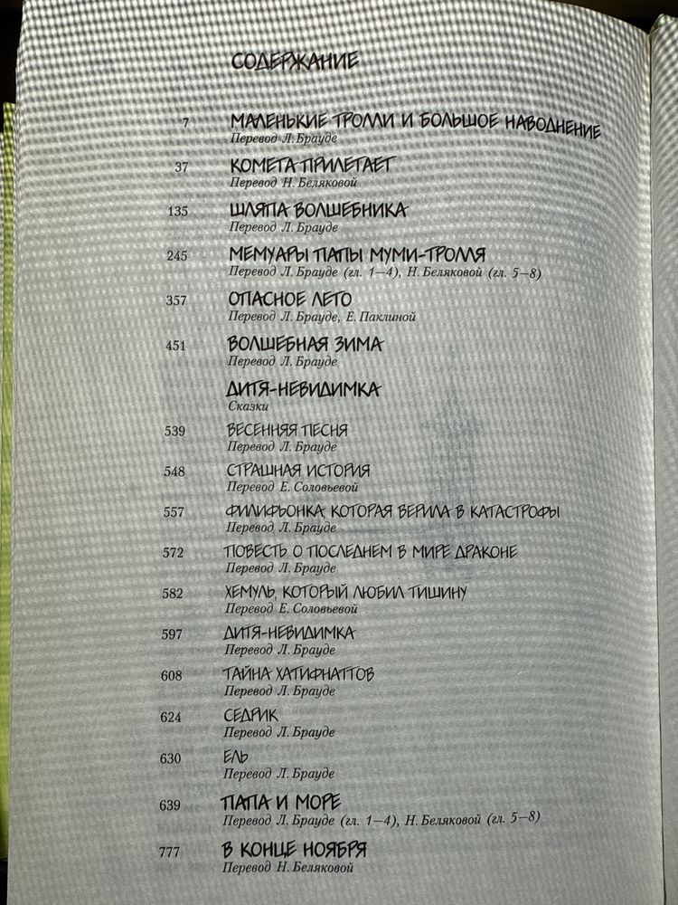 Всё о Муми-ироллях