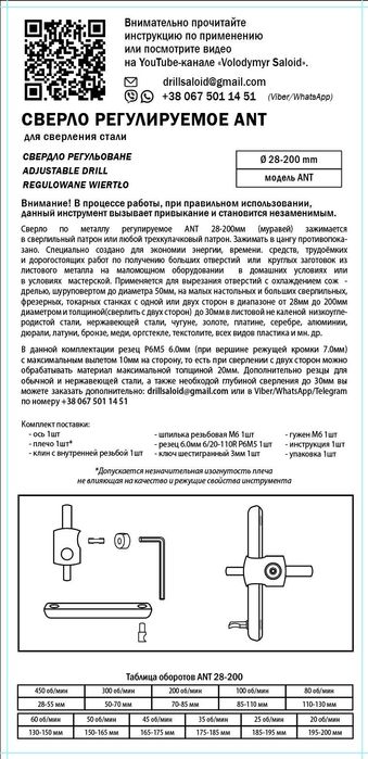 ANT28-200мм балеринка по металу регулируемое сверло коронка бур