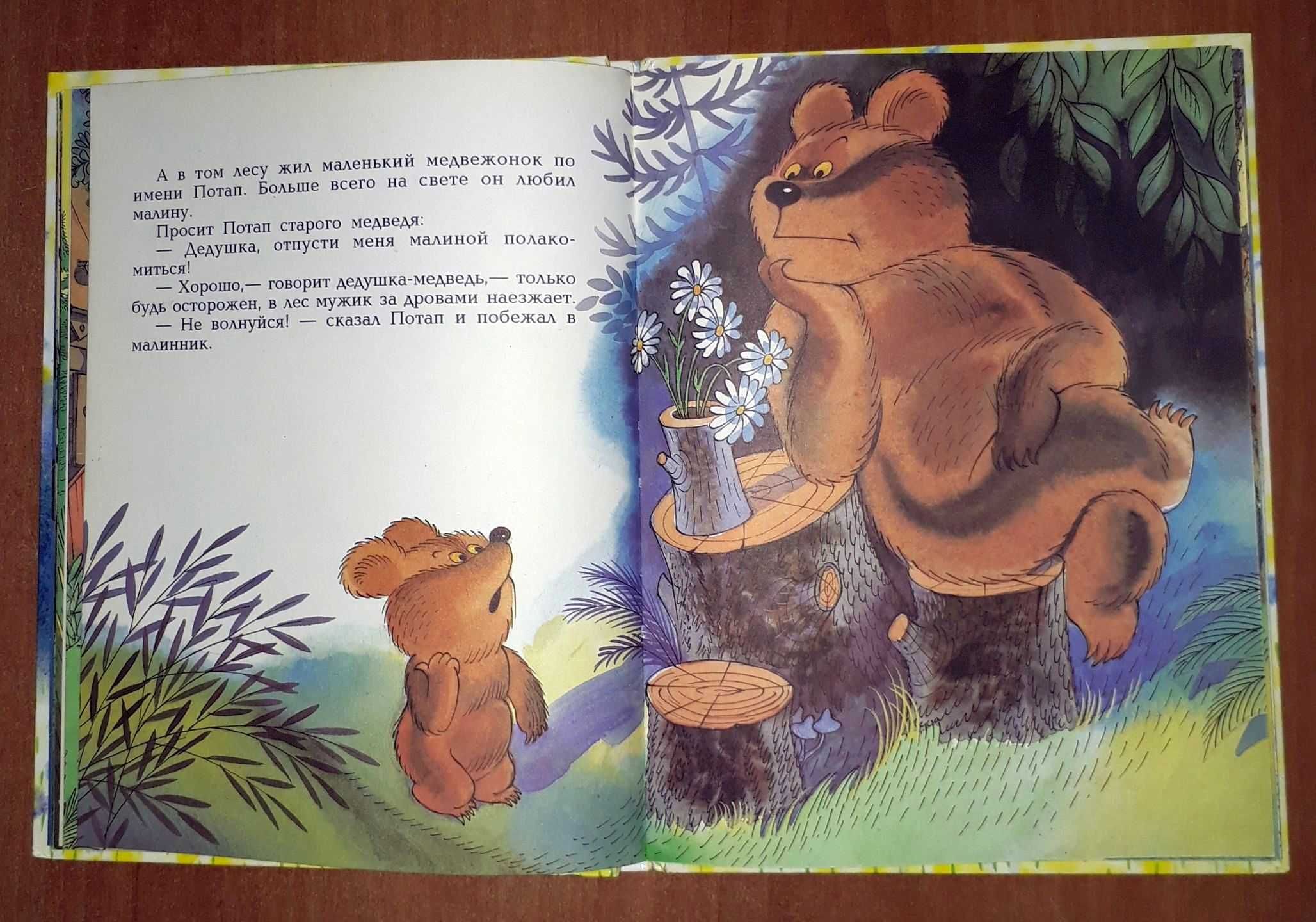 Виктор Чижиков Петя и Потап великолепные рисунки автора Эксмо 1998