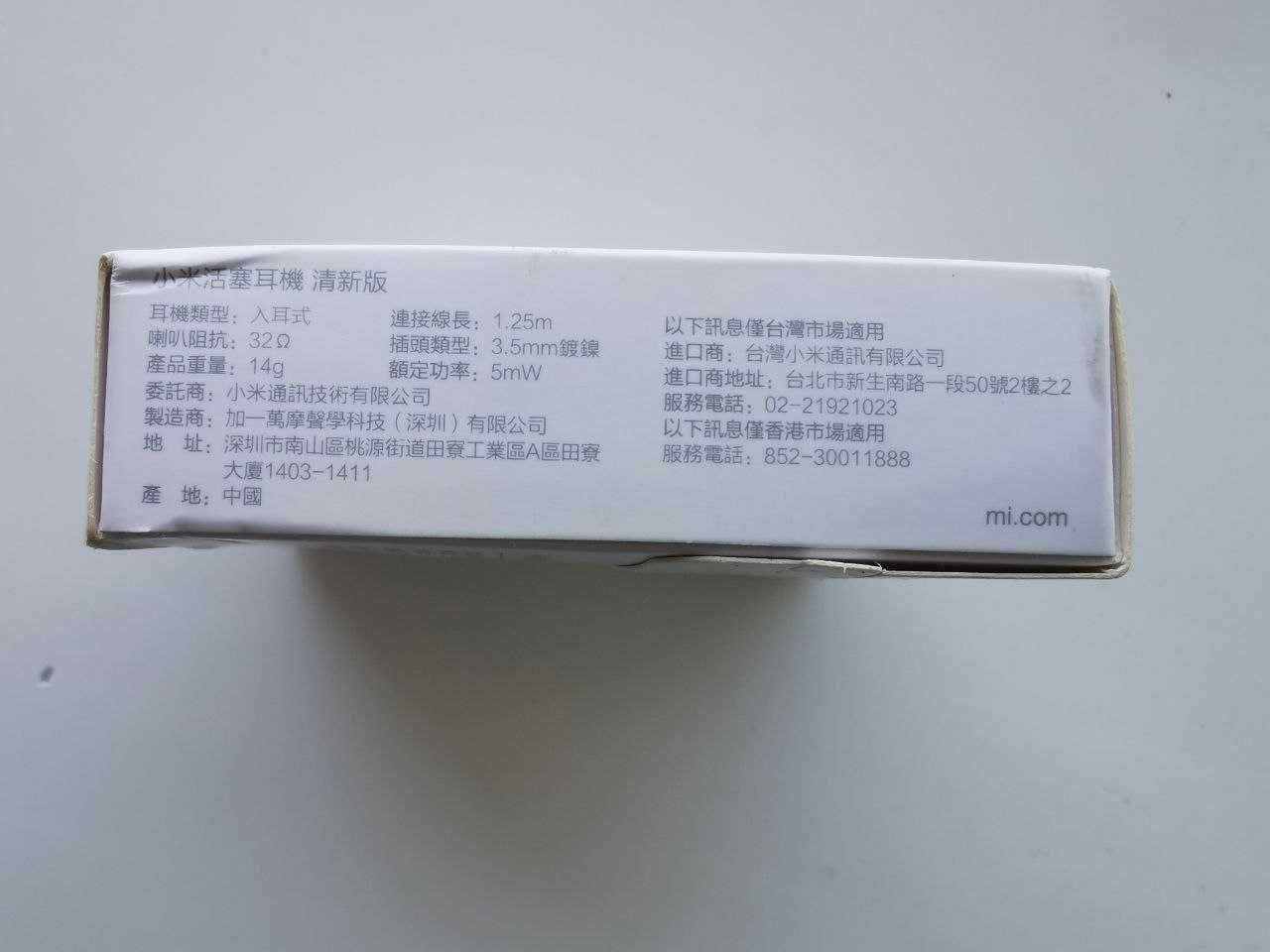 Навушники Xiaomi Mi In-Ear Headphones Basic  Оригінал