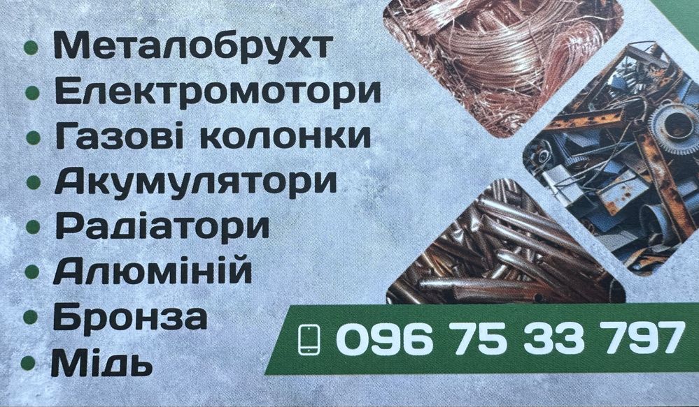 Вивезу ваше піря та металобрухт дача гараж
