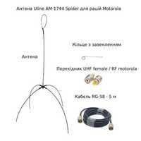Антена ПАВУК Uline AM-1744 Spider vhf/uhf