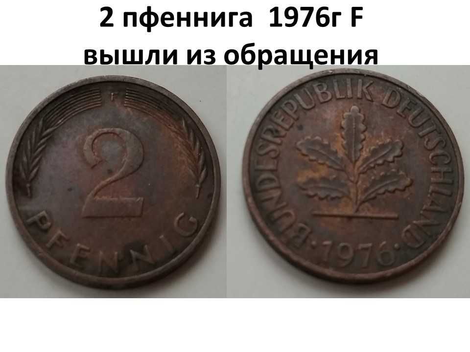 Монеты 2 пфенниг 1976г. Германия, ФРГ вышли из обращения