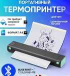 Термопринтер миттєвого друку по Bluetooth і USB M15 A4 акумуляторний