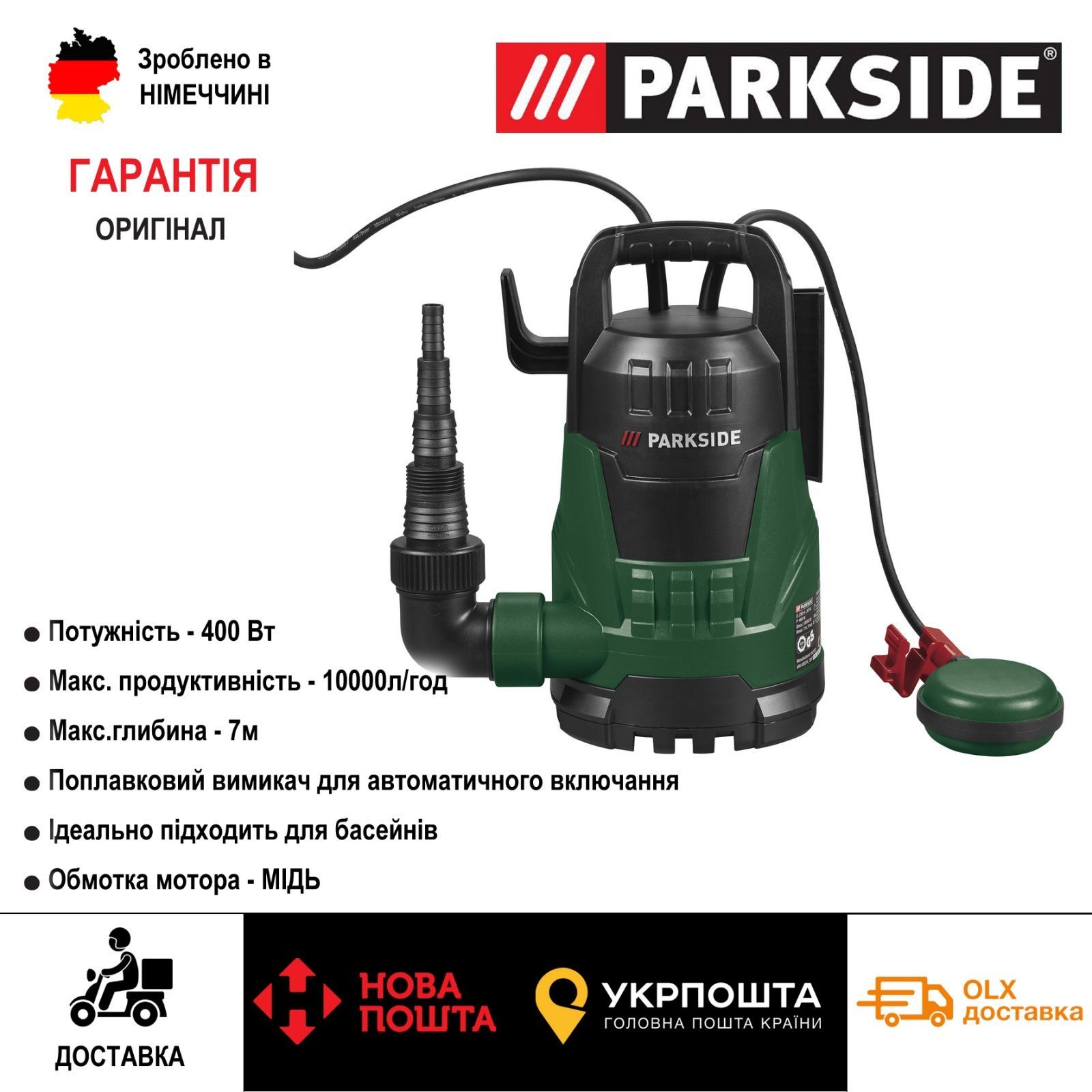 НОВ дренажный погружной насос GERMAN Parkside PTPK 400/дренажний/помпа