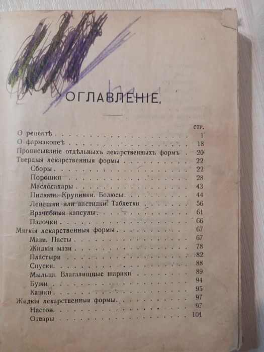 в.и.березин руководство к прописыванию лекарств 1916 год