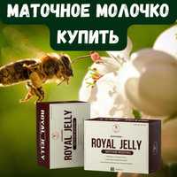 ХИТ ПРОДАЖ | Маточное молочко купить | Royal jelly