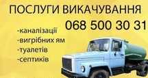 Викачка септиків, асенізатор, викачування