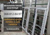 Вікна, Окна, Двері, Балкони Київ — Якість, Ціна, Швидке Виготовлення