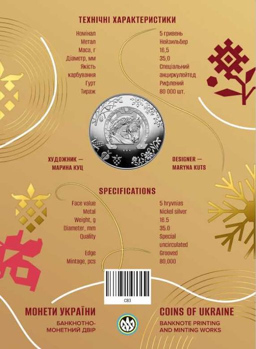 "Рік Коня" у сувенірному пакованні