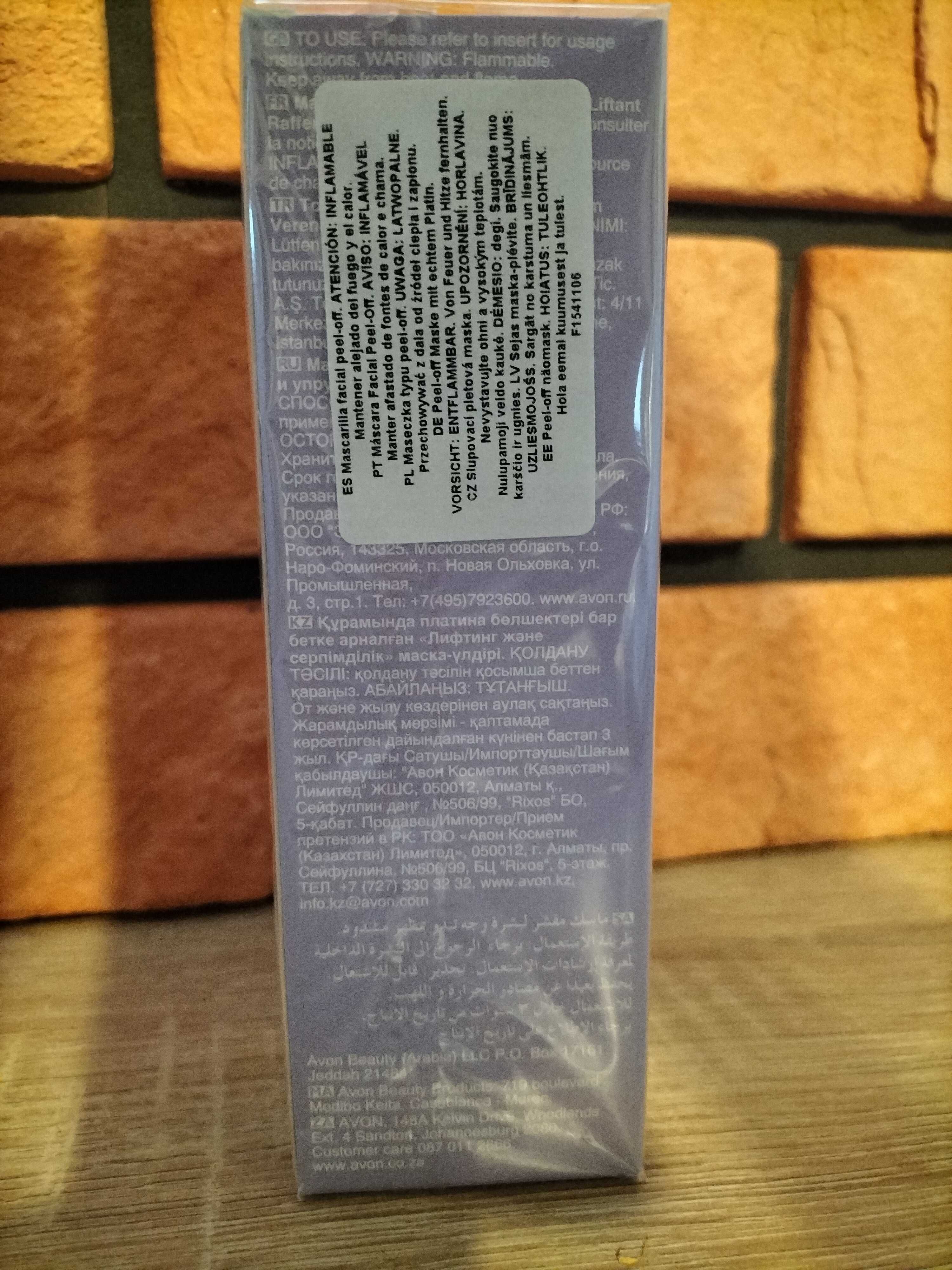 AVON ANEW Liftingująca Maska Peel-off do Twarzy Srebrna Maseczka