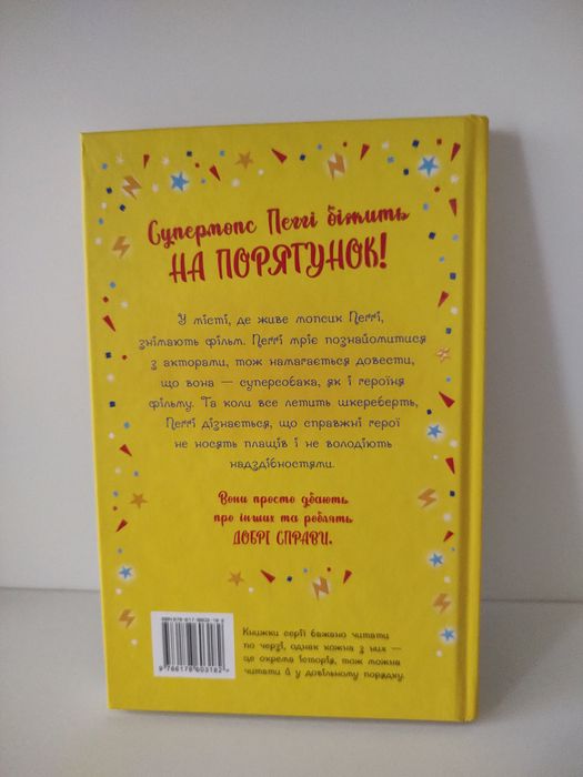 Новенькі книги Белли Свіфт. Такса Санта-новинка в перекладі