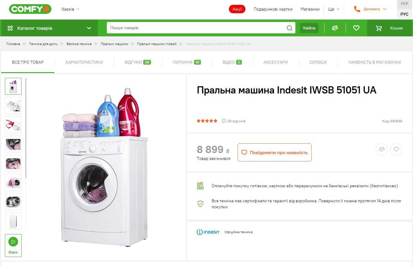 Пральна машина Indesit IWSB 51051 UA