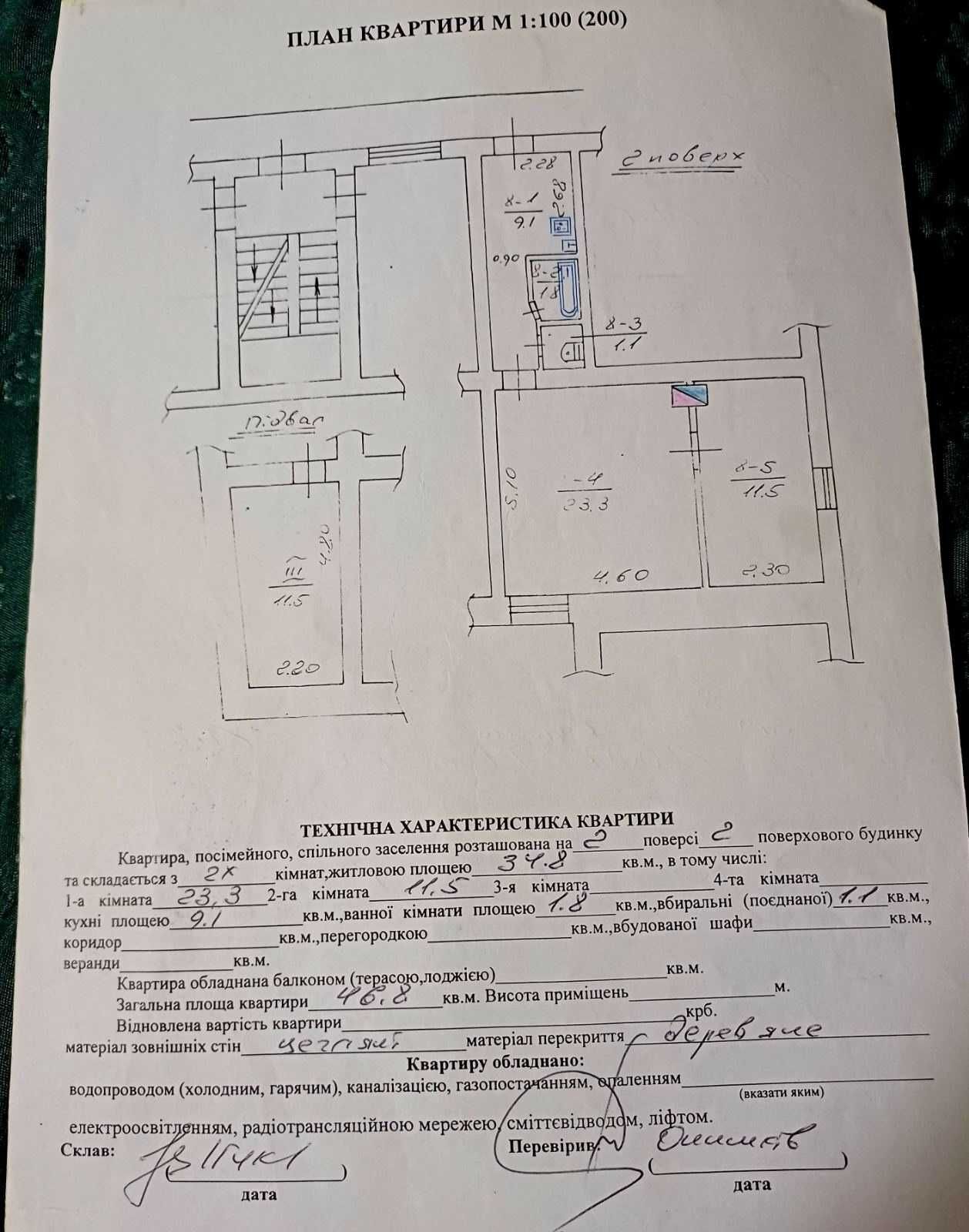 Продаж 2-кімнатної квартири по вул. Куліша