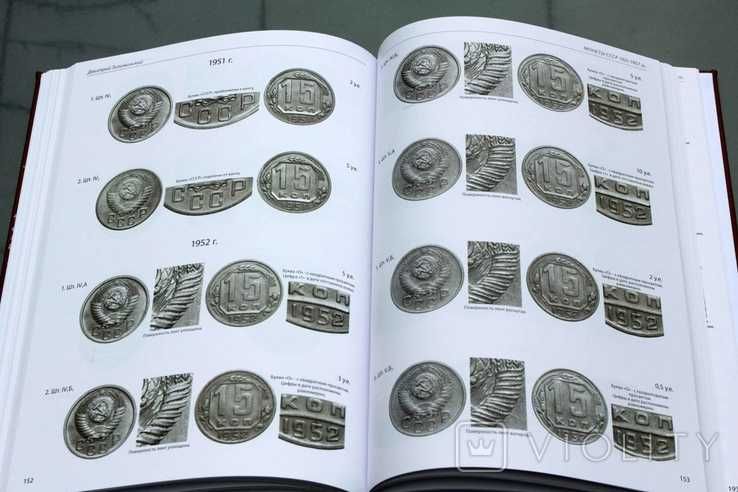 Каталог Монеты СССР 1921-1957 гг. Тилижинский Д.Г. 2-е изд-е 2022 год.