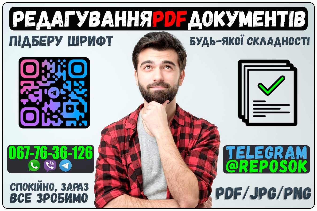Фотошоп | Редактирование и обработка | Правка | PDF | Скан | Скриншот