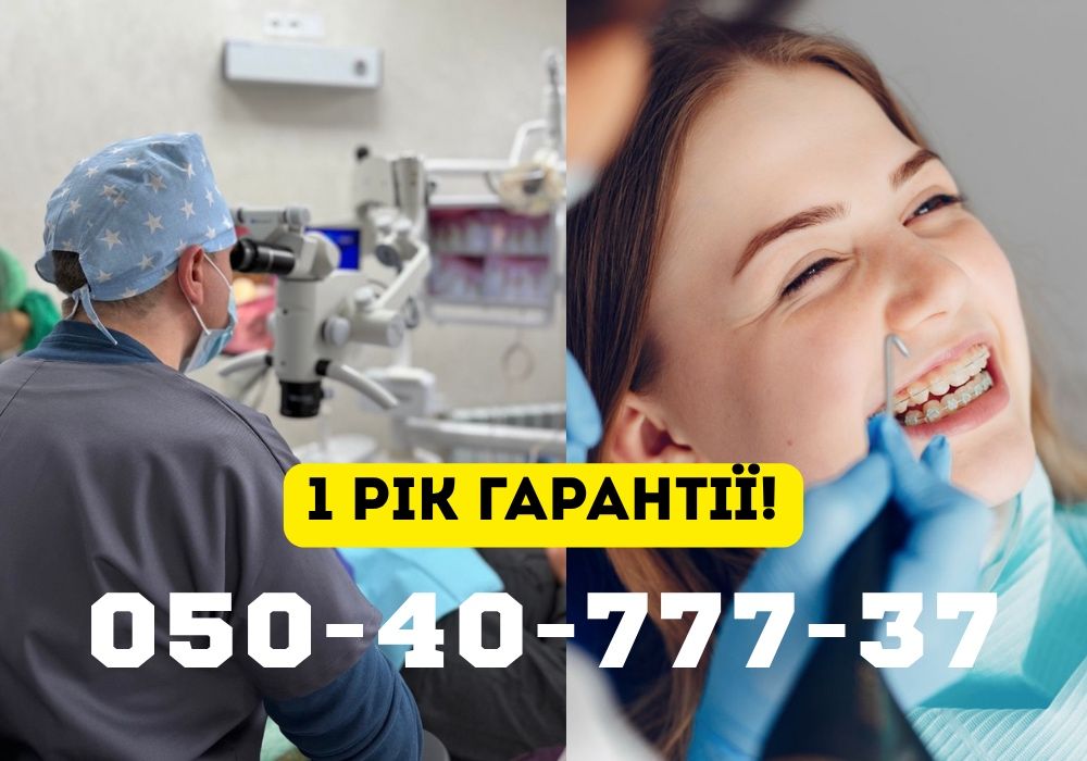 Стоматолог Полтава.Консультація 3-х лікарів-БЕЗКОШТОВНО.Всі послуги