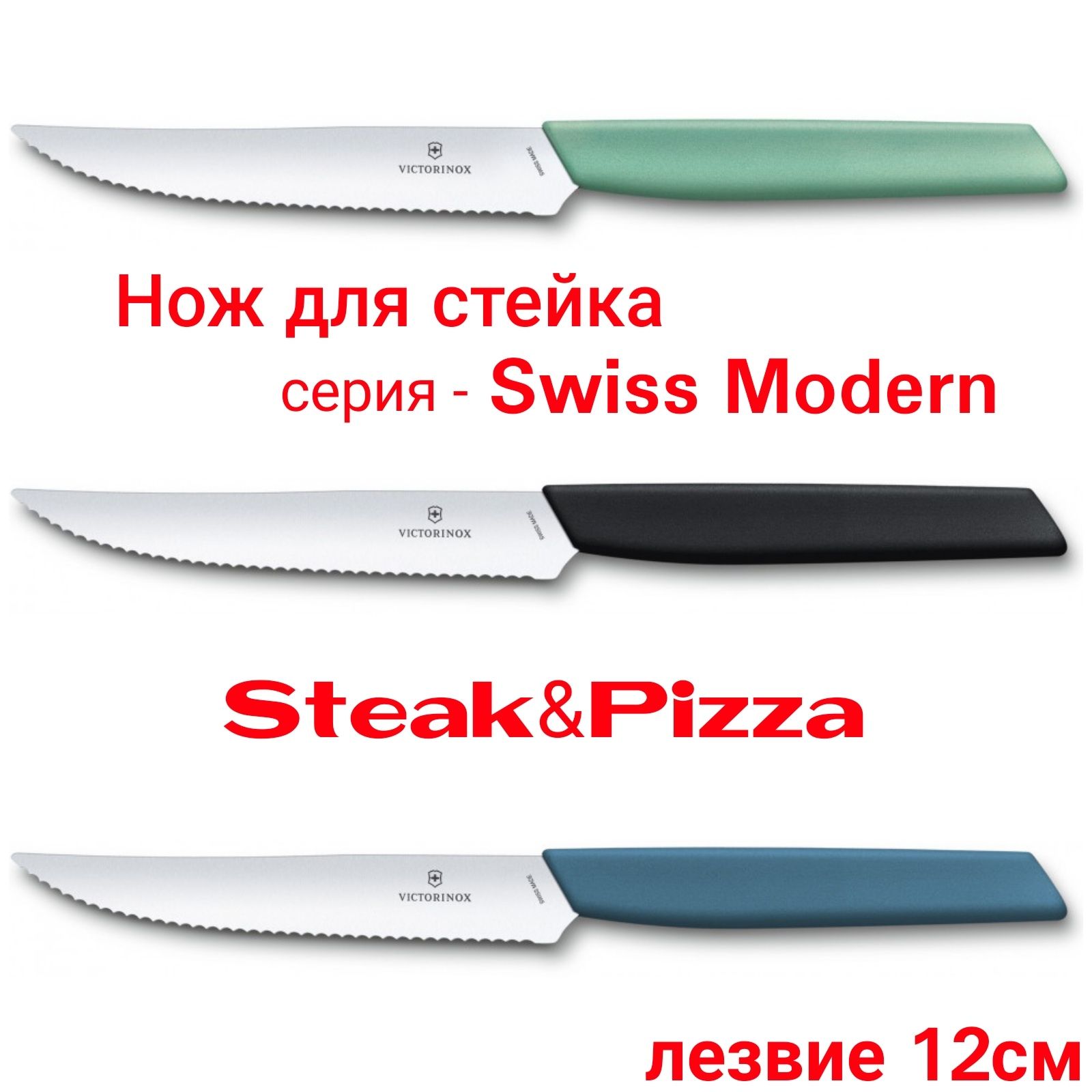 Victorinox Ніж для кухні Кухонний для стейка м"яса піцци Steak Pizza