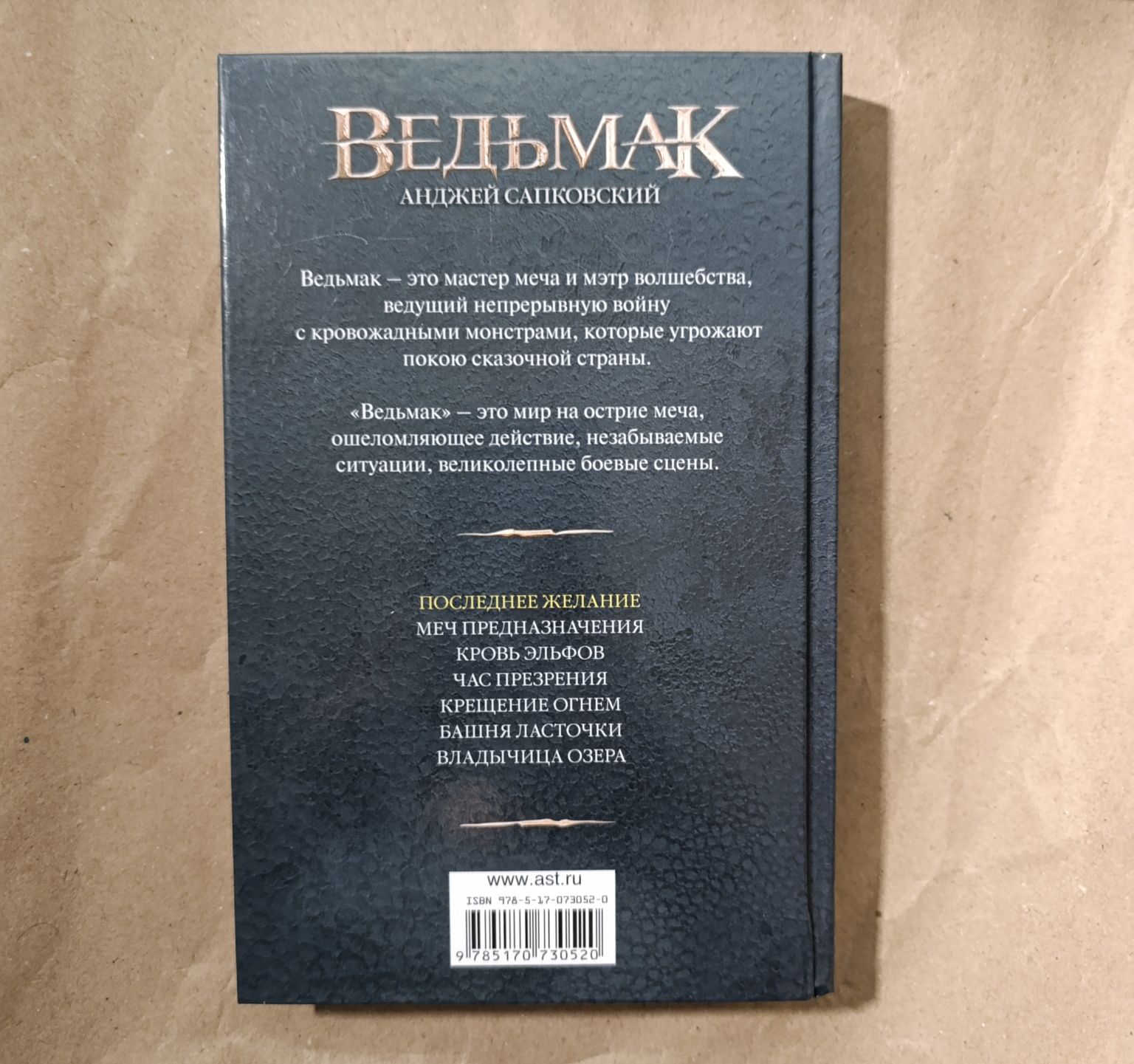 Ведьмак. Последнее желание - Анджей Сапковский