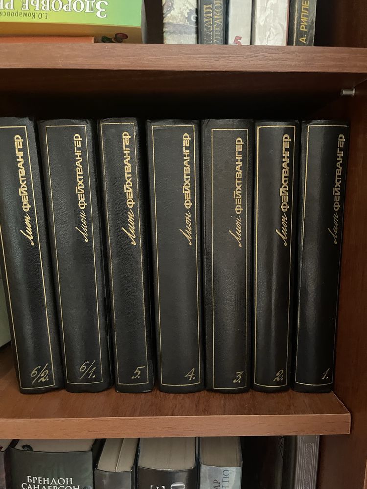 Лион Фейхтвангер. Собрание сочинений в 6 томах (7 книг)