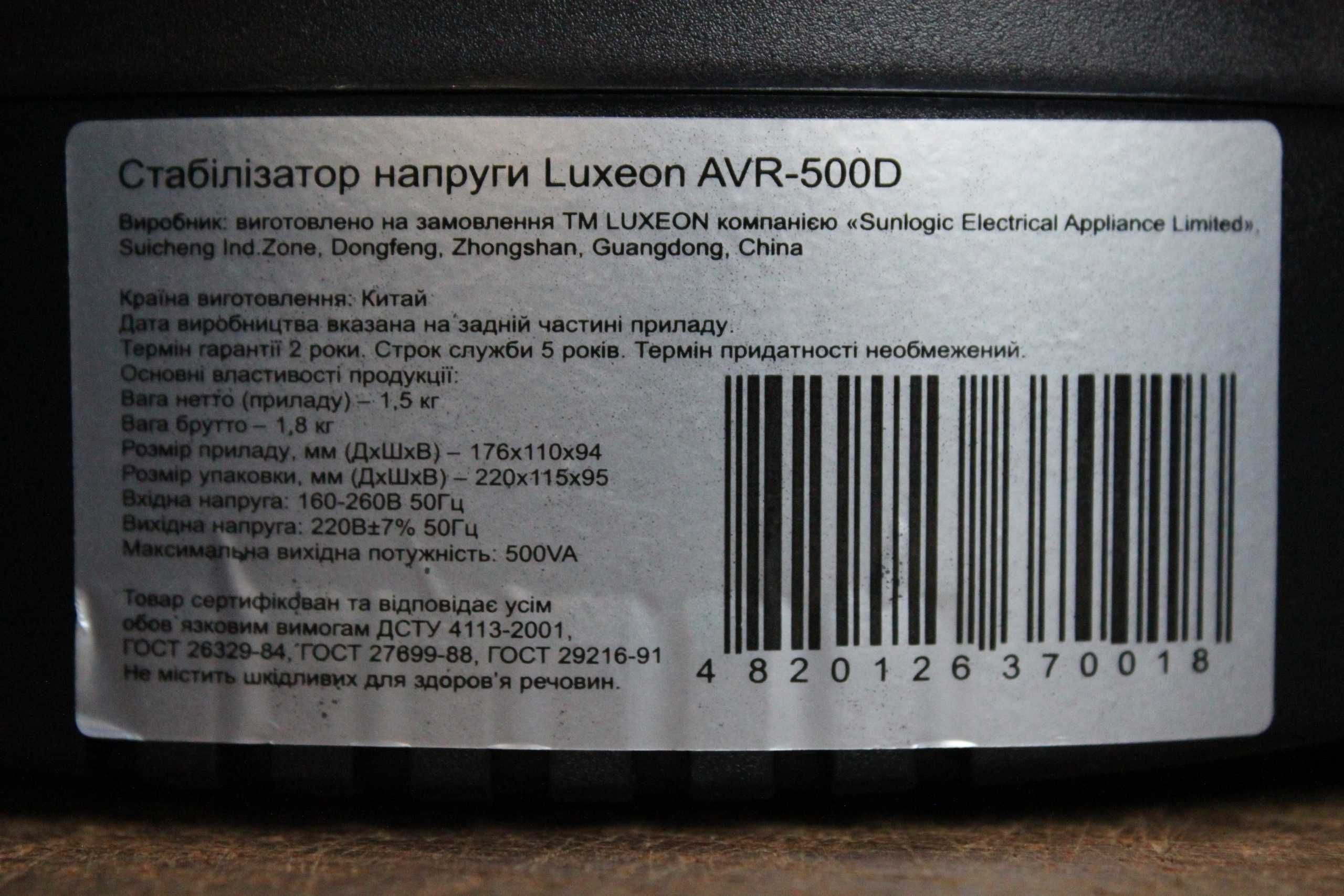 Стабилизатор Напряжения Luxeon AVR-500D (Не Работает)