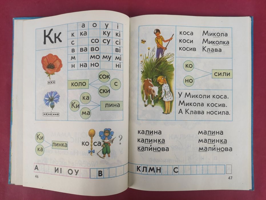 Буквар Скрипченко, Вашуленко