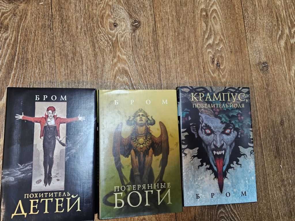 Мастера ужасов: Бром, Робертс