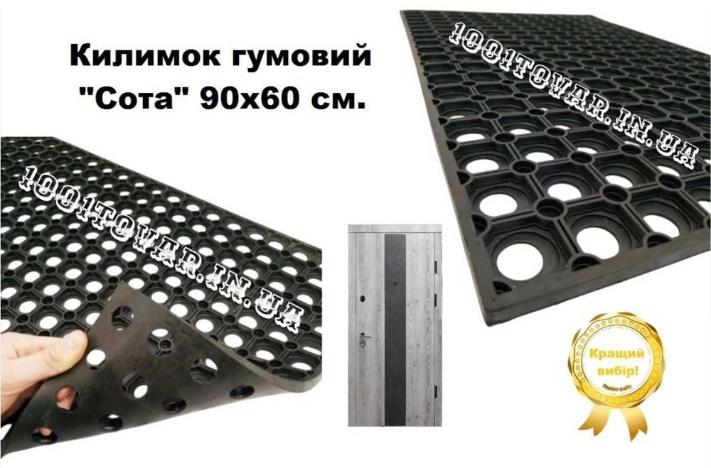 Килимки гумові, ворсисті до дверей. Килимки у ванну і багато іншого